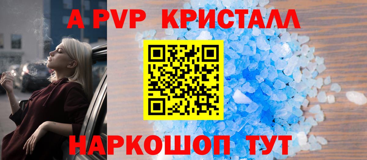 A-PVP кристаллы Гусев