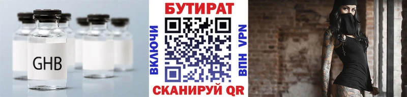 БУТИРАТ BDO ОМГ ОМГ ONION Гусев где продают