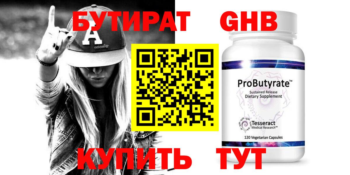 Бутират оксибутират Гусев