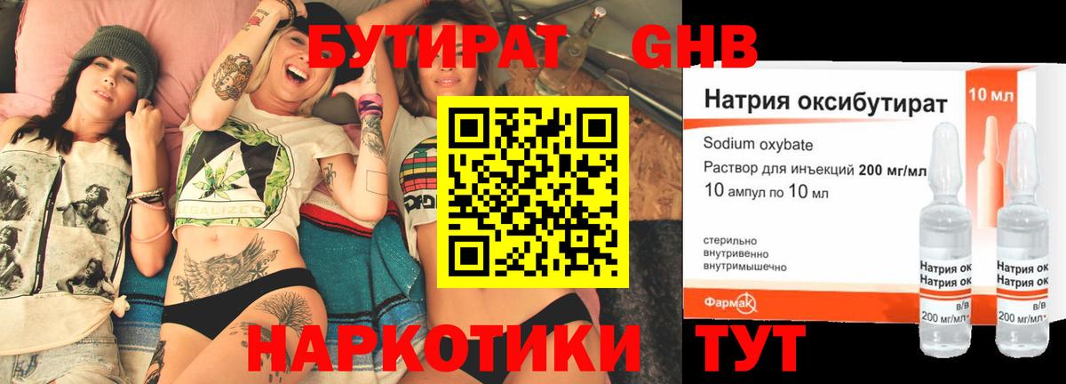 БУТИРАТ  Вход с VPN  Гусев  БУТИРАТ бутик 