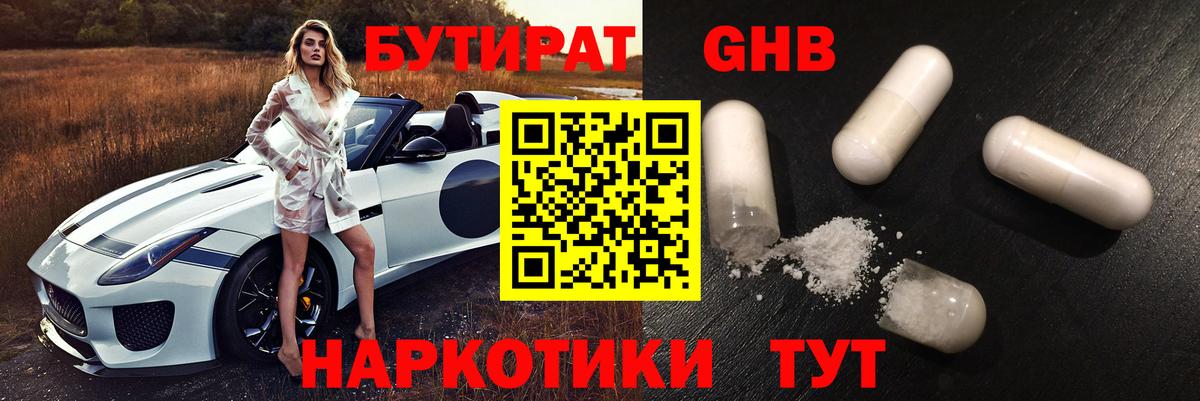 Бутират бутандиол Гусев