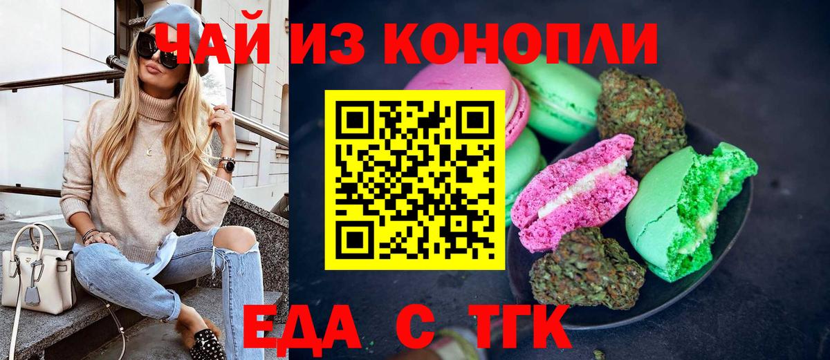 Печенье с ТГК конопля  Гусев 