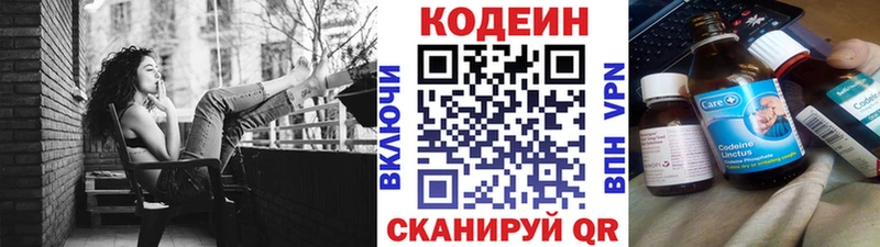 Кодеин Purple Drank  Гусев 