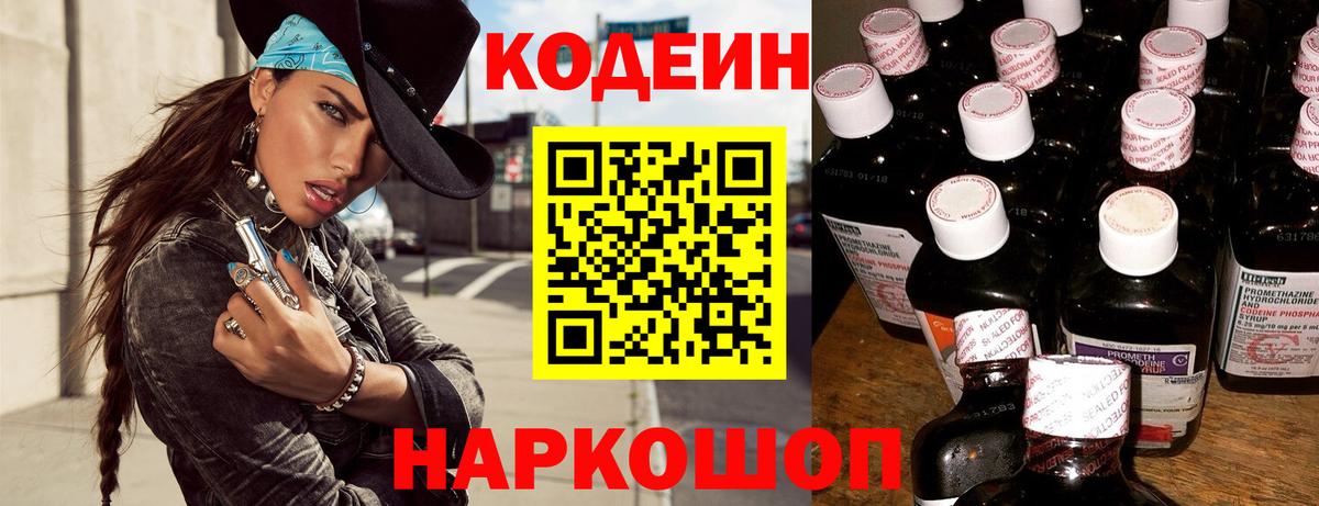 Codein Purple Drank  Codein напиток Lean (лин)  Гусев 