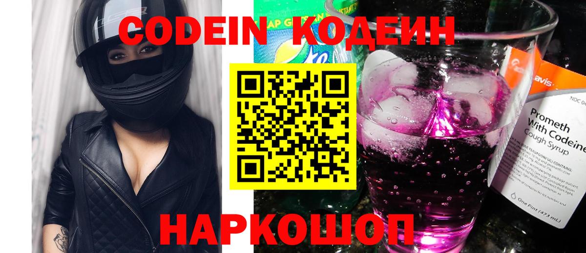 Кодеиновый сироп Lean напиток Lean (лин) Гусев