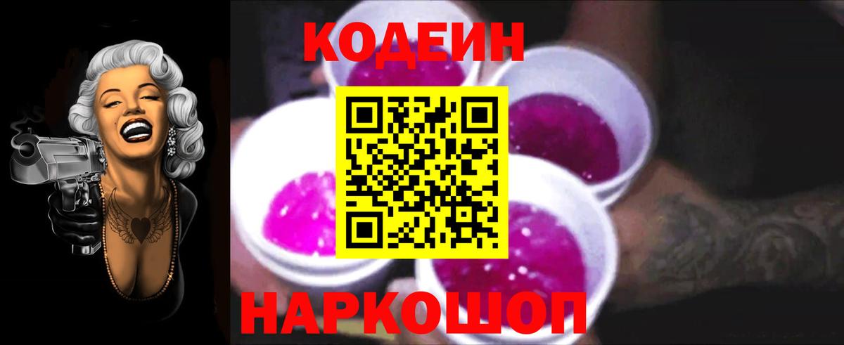 Кодеиновый сироп Lean Purple Drank Гусев