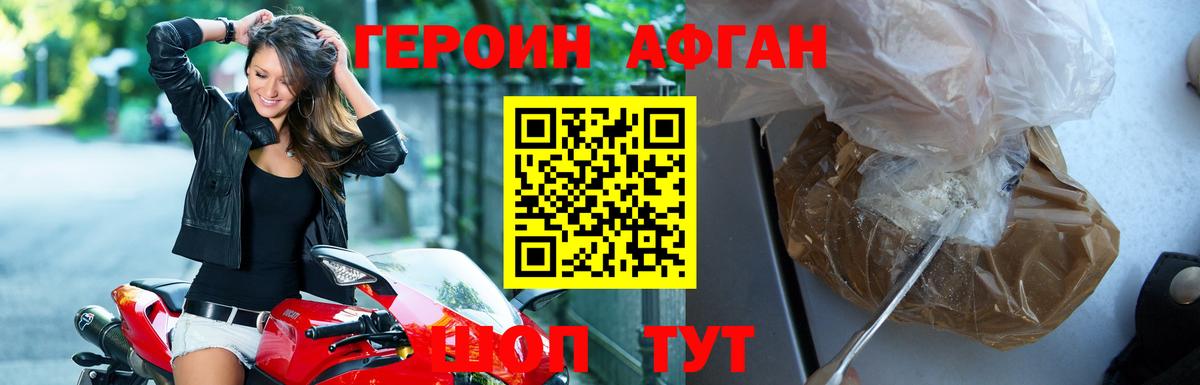 ГЕРОИН Афган  Вход с VPN  Гусев 