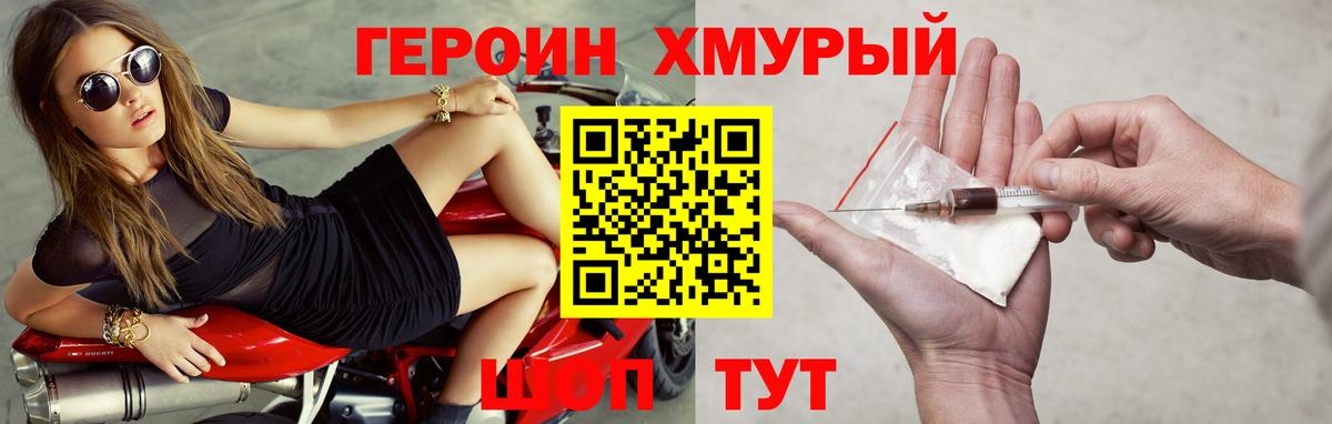 ГЕРОИН афганец Гусев