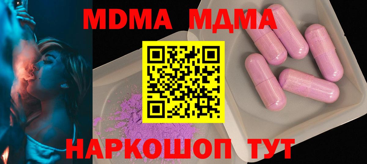 МДМА  Вход с VPN  Гусев  MDMA crystal  MDMA crystal 