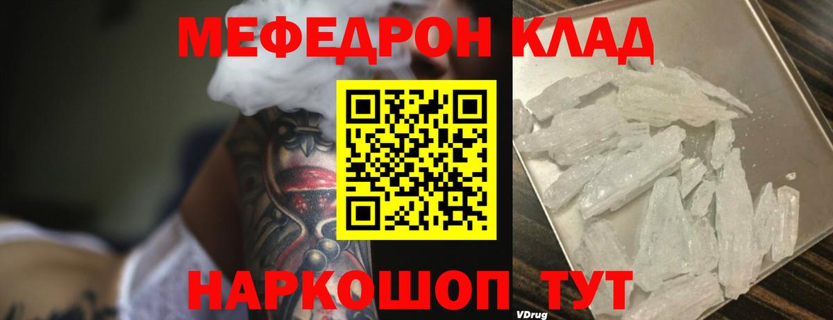 Мефедрон  Гусев