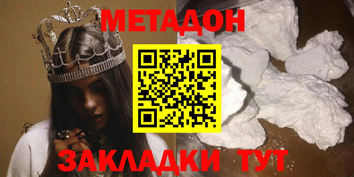 МЕТАДОН кристалл  Вход с VPN  МЕТАДОН белоснежный  ОМГ ОМГ ссылка  Гусев 